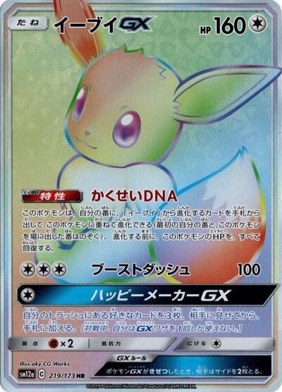 Eevee GX #219 TAG TEAM GX: Tag All Stars (Japanese)
