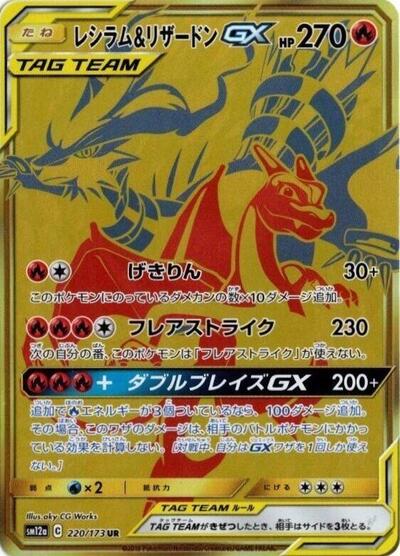 Reshiram & Charizard GX #220 TAG TEAM GX: Tag All Stars (Japanese)