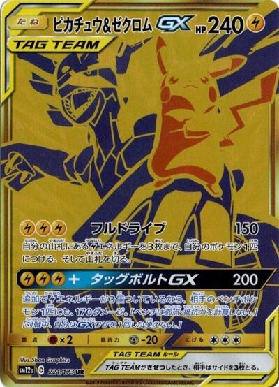Pikachu & Zekrom GX #221 TAG TEAM GX: Tag All Stars (Japanese)