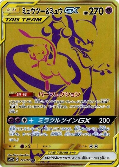 Mewtwo & Mew GX TAG TEAM GX: Tag All Stars (Japanese) #222