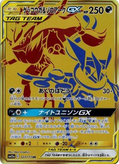 Greninja & Zoroark GX TAG TEAM GX: Tag All Stars (Japanese) #223