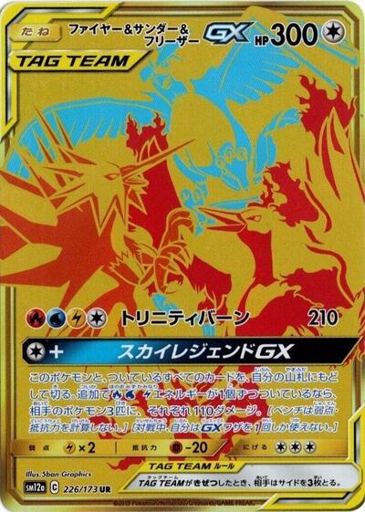 Moltres & Zapdos & Articuno GX #226 TAG TEAM GX: Tag All Stars (Japanese)