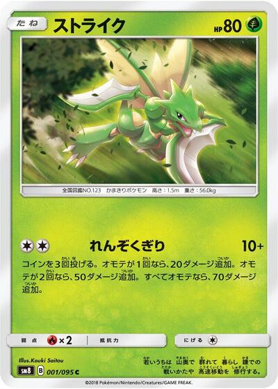 Scyther Super-Burst Impact (Japanese) #1