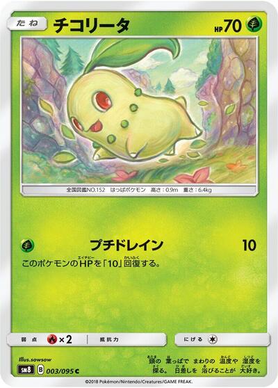 Chikorita #3 Super-Burst Impact (Japanese)