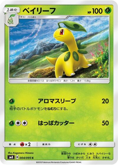 Bayleef #4 Super-Burst Impact (Japanese)