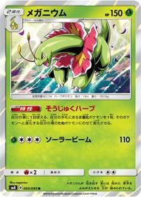 Meganium #5 Super-Burst Impact (Japanese)