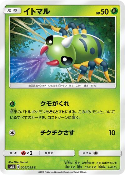 Spinarak Super-Burst Impact (Japanese) #6