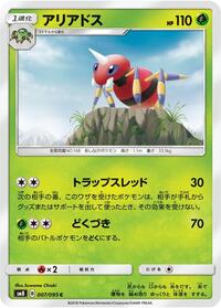 Ariados #7 Super-Burst Impact (Japanese)