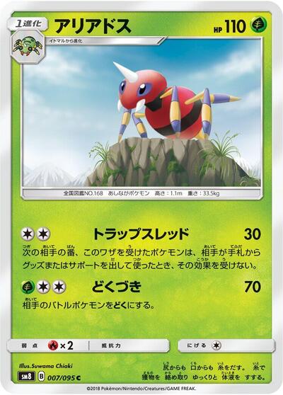 Ariados Super-Burst Impact (Japanese) #7