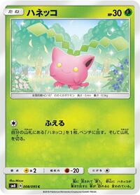 Hoppip #8 Super-Burst Impact (Japanese)