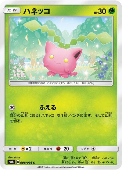 Hoppip #8 Super-Burst Impact (Japanese)