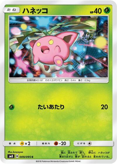 Hoppip #9 Super-Burst Impact (Japanese)