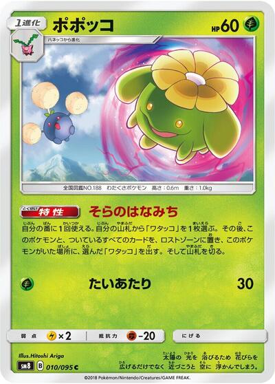 Skiploom #10 Super-Burst Impact (Japanese)