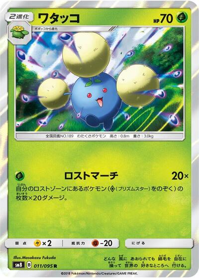 Jumpluff #11 Super-Burst Impact (Japanese)