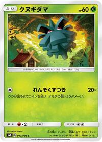 Pineco #12 Super-Burst Impact (Japanese)