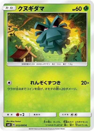Pineco #12 Super-Burst Impact (Japanese)