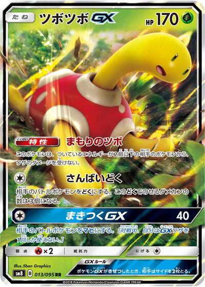 Shuckle GX #13 Super-Burst Impact (Japanese)