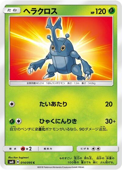Heracross #14 Super-Burst Impact (Japanese)