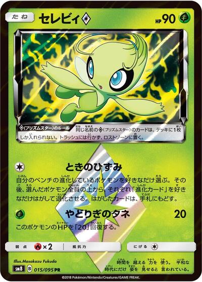 Celebi Prism Star #15 Super-Burst Impact (Japanese)