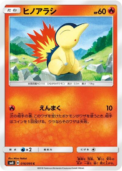 Cyndaquil #16 Super-Burst Impact (Japanese)