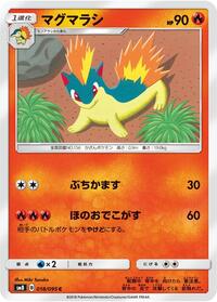 Quilava #18 Super-Burst Impact (Japanese)