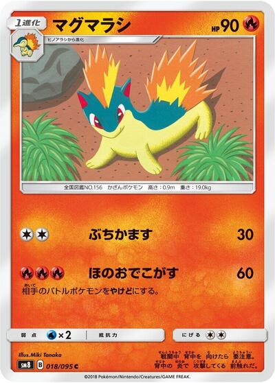 Quilava #18 Super-Burst Impact (Japanese)