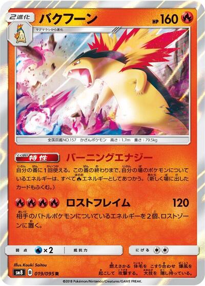 Typhlosion #19 Super-Burst Impact (Japanese)