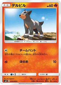 Houndour Super-Burst Impact (Japanese) #20