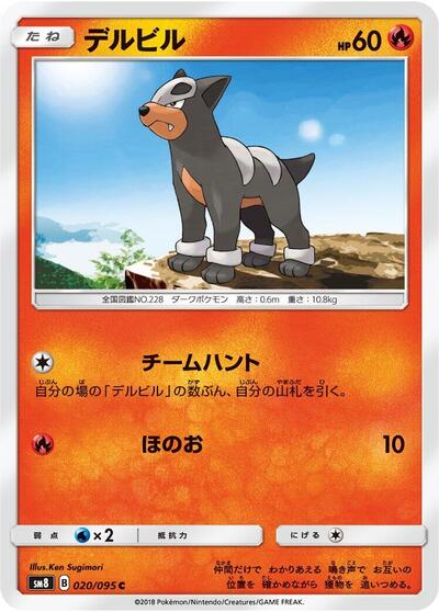 Houndour #20 Super-Burst Impact (Japanese)