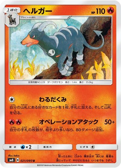 Houndoom #21 Super-Burst Impact (Japanese)