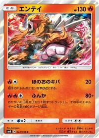 Entei Super-Burst Impact (Japanese) #22