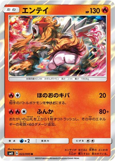 Entei #22 Super-Burst Impact (Japanese)