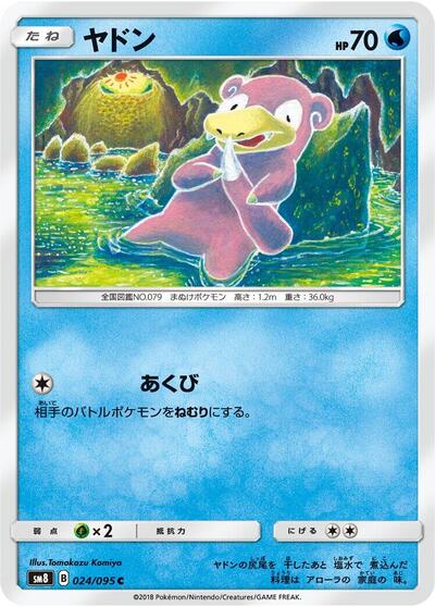Slowpoke #24 Super-Burst Impact (Japanese)