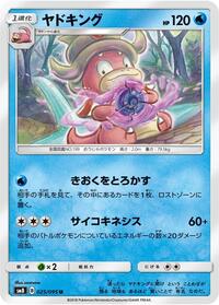 Slowking #25 Super-Burst Impact (Japanese)