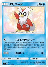 Delibird #26 Super-Burst Impact (Japanese)