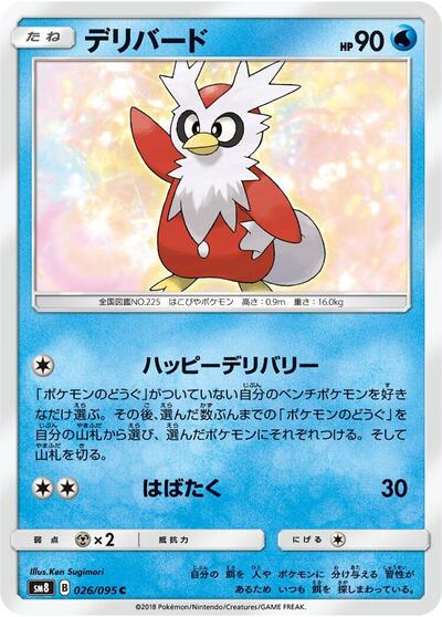 Delibird #26 Super-Burst Impact (Japanese)