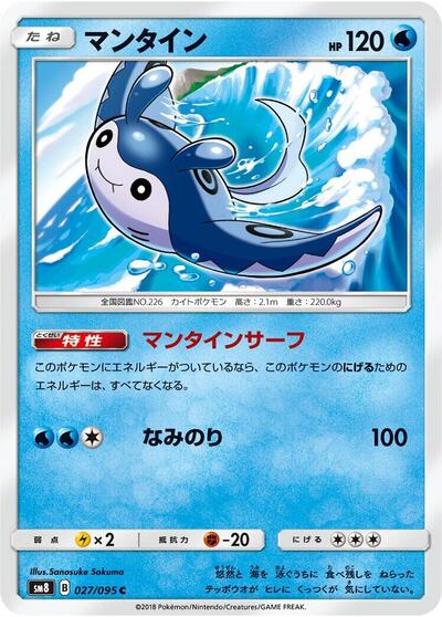 Mantine #27 Super-Burst Impact (Japanese)