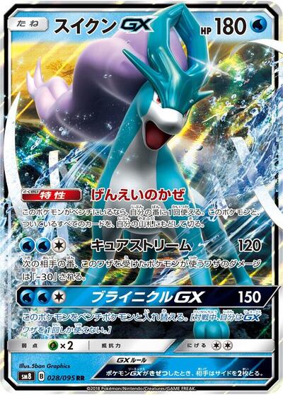 Suicune GX #28 Super-Burst Impact (Japanese)