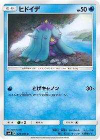 Mareanie #29 Super-Burst Impact (Japanese)