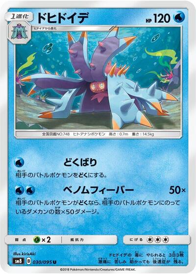 Toxapex #30 Super-Burst Impact (Japanese)