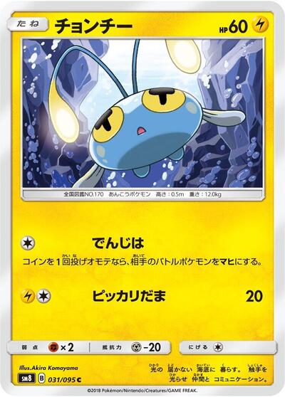 Chinchou #31 Super-Burst Impact (Japanese)