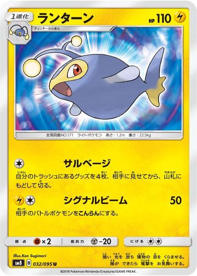 Lanturn #32 Super-Burst Impact (Japanese)
