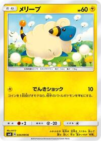 Mareep Super-Burst Impact (Japanese) #34
