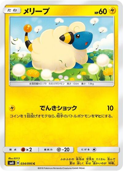 Mareep #34 Super-Burst Impact (Japanese)