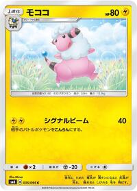 Flaaffy #35 Super-Burst Impact (Japanese)
