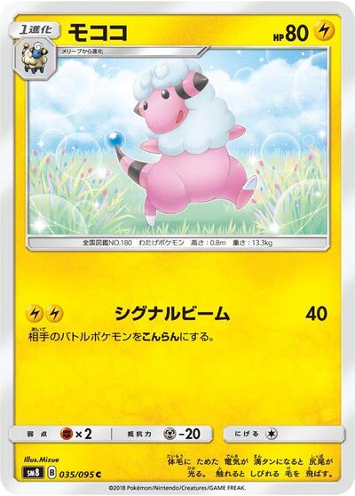 Flaaffy #35 Super-Burst Impact (Japanese)