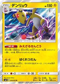 Ampharos #36 Super-Burst Impact (Japanese)