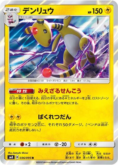 Ampharos #36 Super-Burst Impact (Japanese)