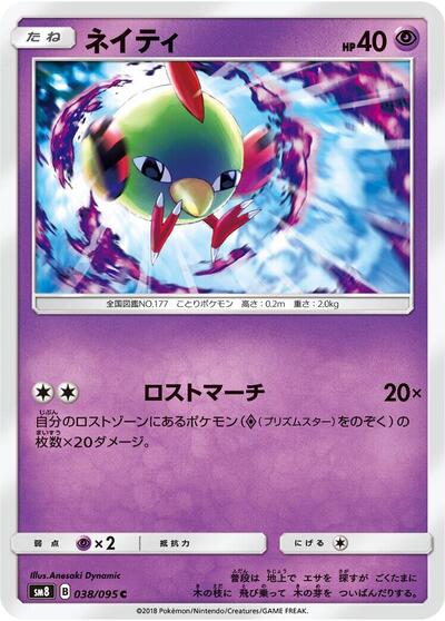 Natu #38 Super-Burst Impact (Japanese)