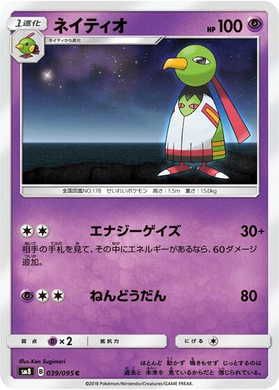 Xatu #39 Super-Burst Impact (Japanese)